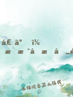 壞了，我是個昏君